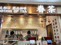 -眷茶(赛格国际购物中心店)