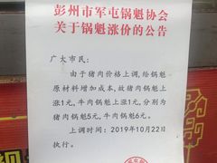 -蔡锅魁(军屯一店)