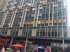 -苏格里岛自助烧烤火锅(花果园兰花广场店)
