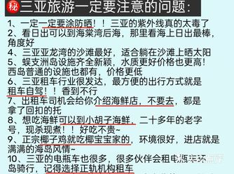 三亚旅游 土著通宵手写10月攻略！