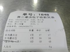 账单-西安贾三灌汤包·回坊小吃·清真炒菜(北院门总店)