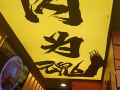 -熊吞·大碗丼烧肉饭(济宁万达广场店)