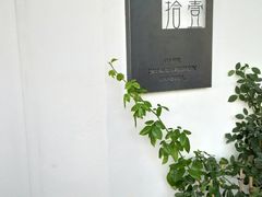 -拾壹cafe·工作室