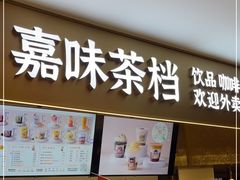 门面-火啫啫·粤式啫啫煲(南通首店)