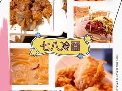 -七八冷面·延边朝鲜族美食(圣熙八号店)