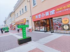 -京津佛罗伦萨小镇