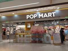 -泡泡玛特POPMART(石景山万达店)