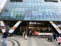 门面-老伙记海鲜码头(北滘店)