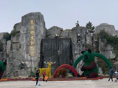 -西安秦岭野生动物园