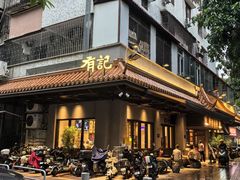 -有记家厨(后龙西街店)