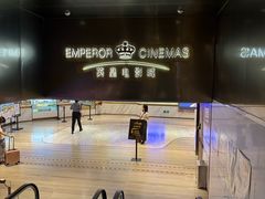 -英皇电影城(英皇集团中心IMAX店)