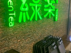 -绿茶餐厅(华联万柳店)