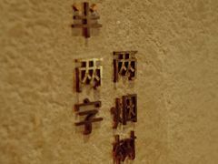 -陶享时光西餐·下午茶(信河街店)