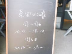 -来回·咖啡(钟村咖啡豆店)