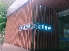 -杭州市第一人民医院(湖滨院区)