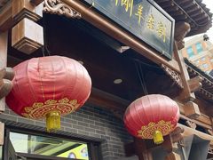 -郝刚刚羊杂割(柳巷店)