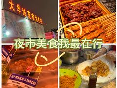-大学城夜市大排档(凤栖路店)