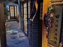 -桥岚·巷子鲜河豚鱼(专门店)