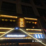 很新奇。菜都很精致对得起价格