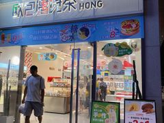 -欧包遇见茶(城光荟店)