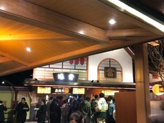 等位区-御温泉·大餐庙会