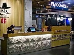 门面-朴大人炭烤·韩国料理(奥帆中心海尔洲际店)