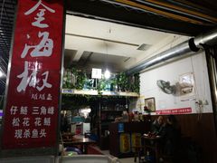 门面-金海椒罐罐鲢鱼(东方桂苑店)