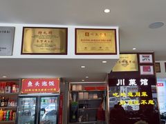 -川流不息·地道川菜·小龙虾(松东路店)