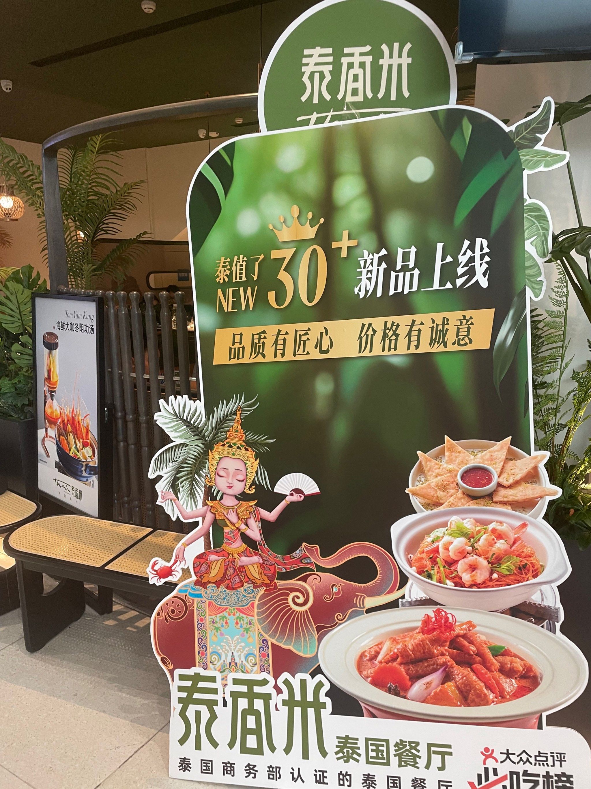 0元玩转这座城\\n泰香米泰国餐厅的菜品以正宗的泰国风味为主打袄è