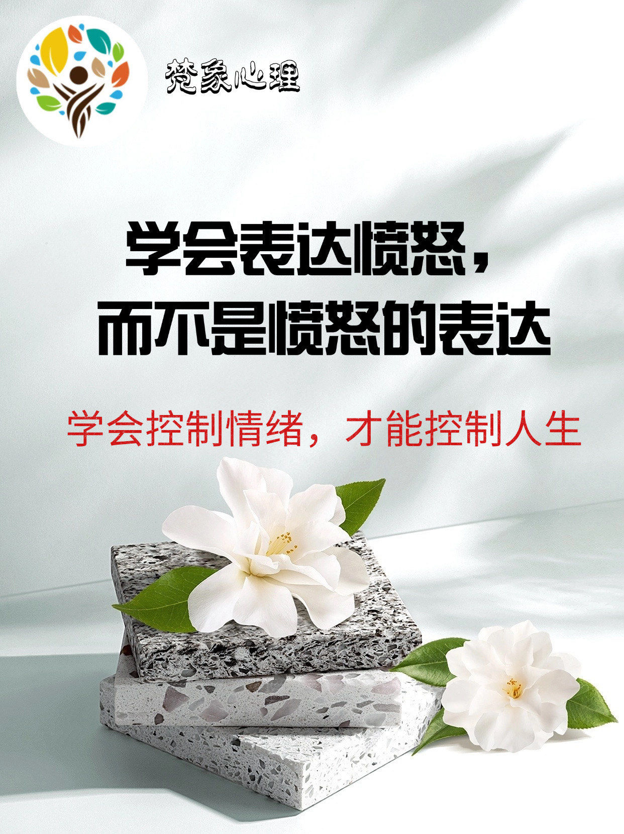 学会表达愤怒,而不是愤怒的表达