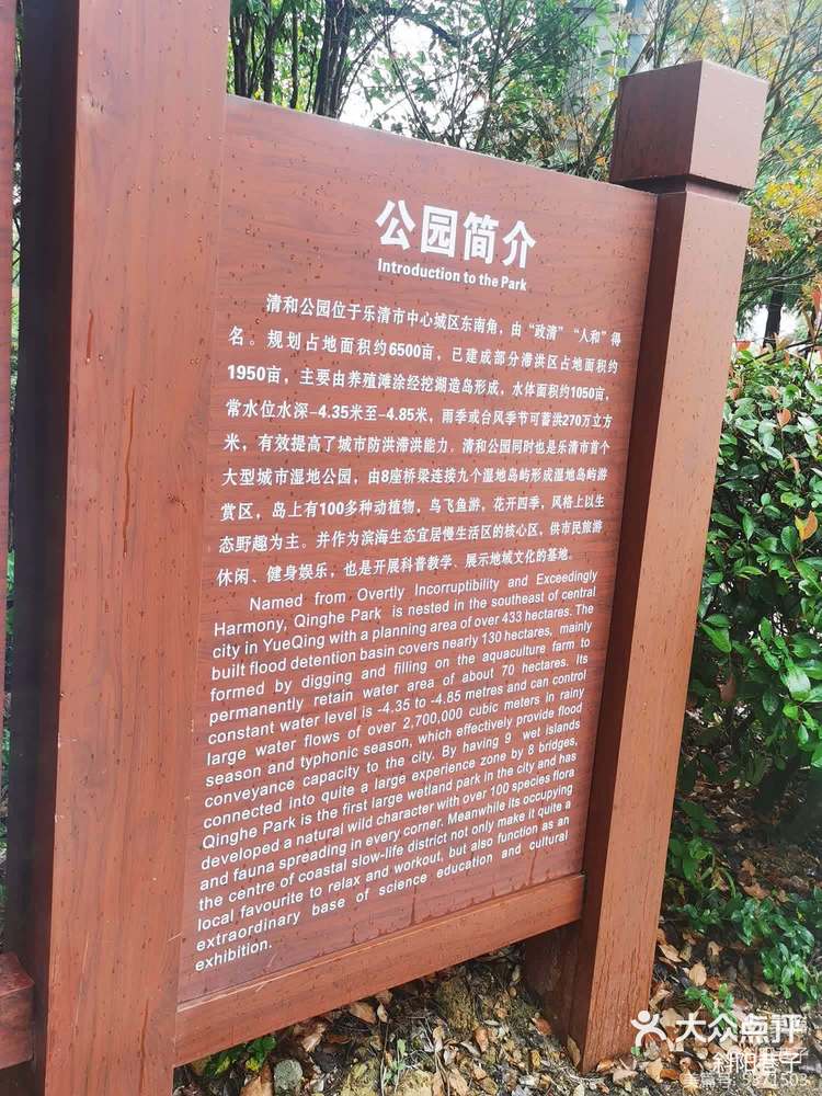 乐清清和公园景点图片