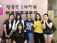 -韩通韩国语学院(虹口校区)