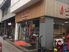 门面-朱洪元苏式面馆(绿宝广场店)