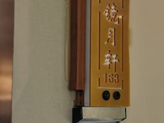 -老城味道·传统天津菜(杨柳青店)