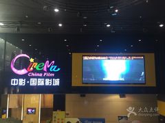 -中影国际影城(九江花园城CINITY LED店)