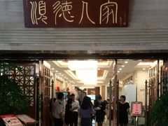 门面-顺德人家食府(黄金广场店)