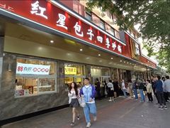 -石饮红星包子(中山路店)