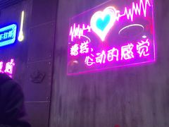 -沪上名羊天下碳烤羊腿•东北烧烤•小龙虾(浦东直营总店)