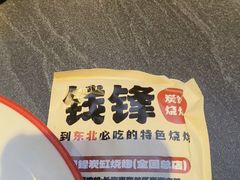 -钱锋炭缸烧烤(南湖大路总店)