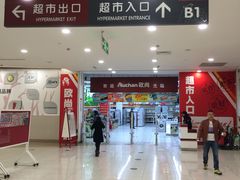 店内环境-大润发(张江店)