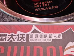 -蜀大侠火锅(森兰花园城店)