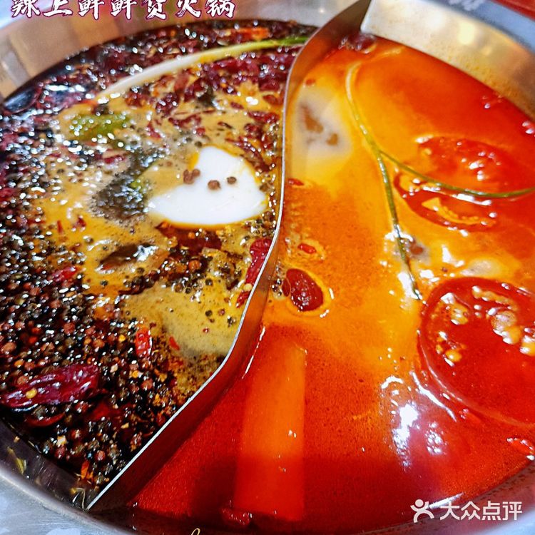 无辣不欢,火锅我就选鲜货火锅-辣上鲜