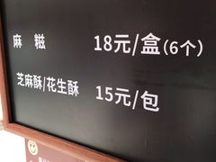 菜单-叶氏麻糍(鼓浪屿店)