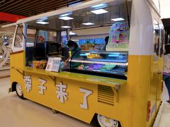 -栗子来了(正弘城店)