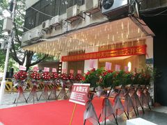 -玲珑时光保健会所(天河南路店)