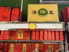 -宝圆斋清真糕点·蛋糕