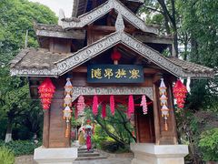 -云南民族村