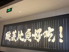 -太二酸菜鱼(凯德Mall新都心店)