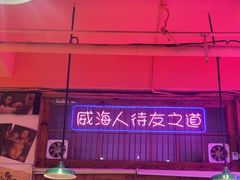 -蚝堡海鲜·威海菜·海肠捞饭·烧烤·亚洲吃蚝公司(幸福门店)