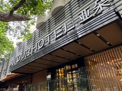 -杭州西湖湖滨银泰亚朵酒店